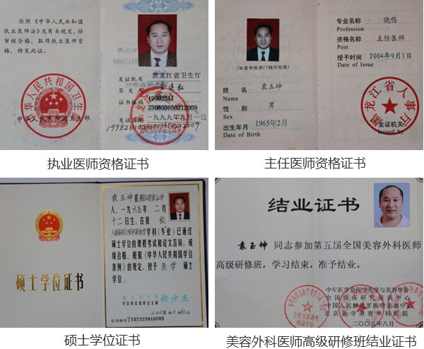 上海美萊植發(fā)院長袁玉坤的榮譽證書