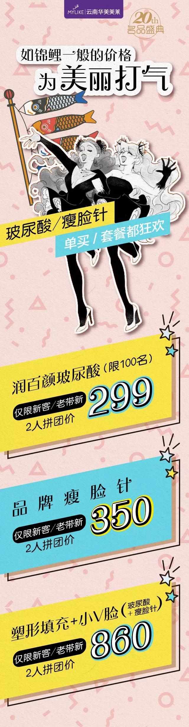 云南華美美萊玻尿酸折扣讓你心動【雙11預(yù)熱】