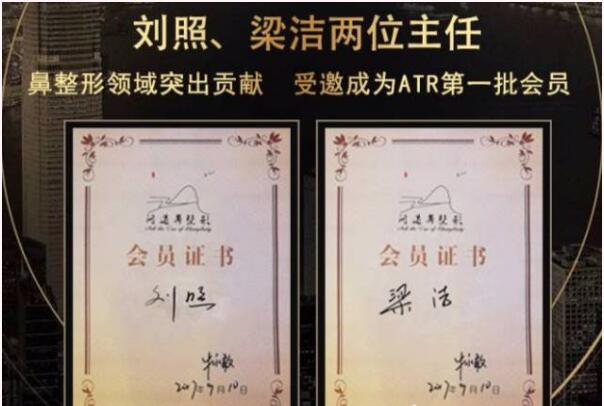 劉照院長成為全國鼻整形研究會會員