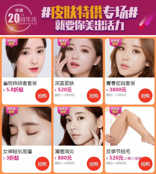 華美20周年慶盛大開幕！價格低到你想不到！