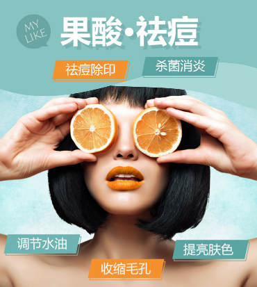 華美美萊果酸祛痘，拍照告別P圖！