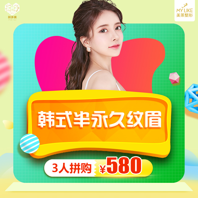 石家莊做切眉手術(shù)需要多少錢(qián)