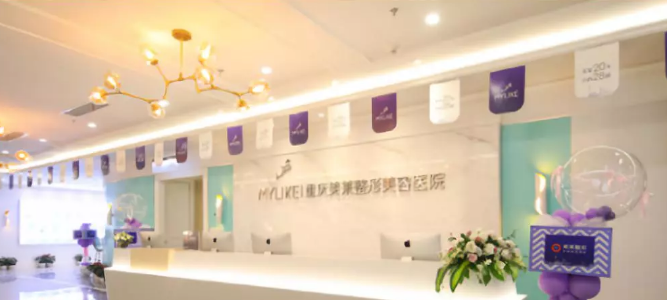 重慶美萊整形美容醫(yī)院好嗎？