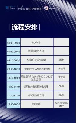 華美美萊JIC國(guó)際年輕化醫(yī)學(xué)美容峰會(huì)2018情緒美學(xué)第三屆研修班即將震撼開幕！