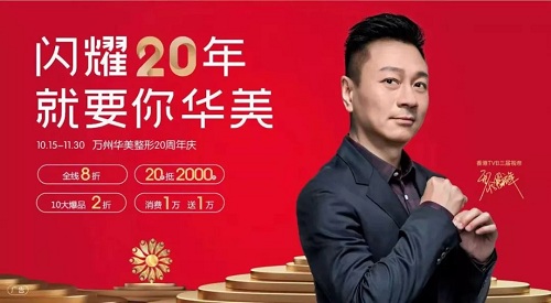 閃耀20年，華美記錄著這閃耀的一切