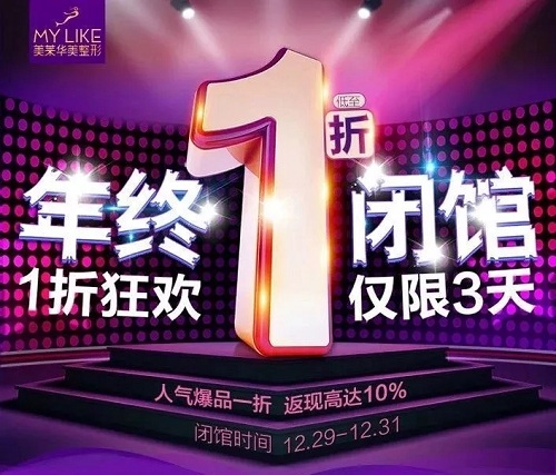 <a href='/fz/' target='_blank'><u>福州美萊</u></a>百萬美麗豪禮1折感恩回饋，限時1元起抄底價僅限3天