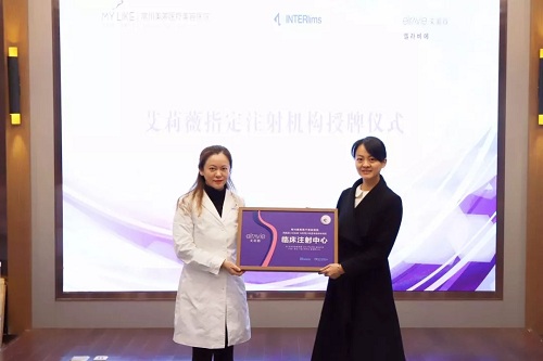 艾莉薇指定注射機(jī)構(gòu)授牌暨醫(yī)師注射交流會在常州美萊順利舉行！