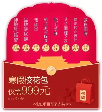 漲姿勢(shì)：這樣都能美上天？<a href='/cq/' target='_blank'><u>重慶美萊</u></a>新春福包讓你“美上云霄”！