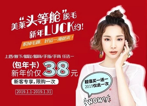 <a href='/cq/' target='_blank'><u>重慶美萊</u></a>記錄小胡子女新年逆襲記！