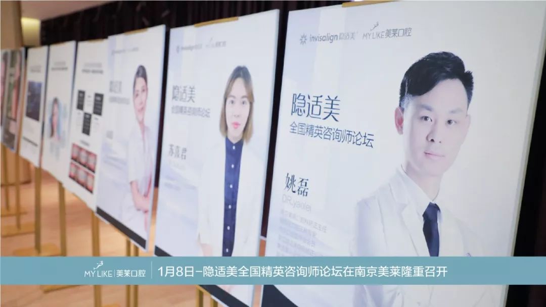 南京美萊姚磊主任受邀成為『隱適美全國(guó)精英詢問師論壇』主講嘉賓！