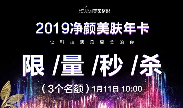 <a href='/qz/' target='_blank'><u>泉州美萊</u></a>美膚年卡強(qiáng)勢來襲，你get了嗎？ 