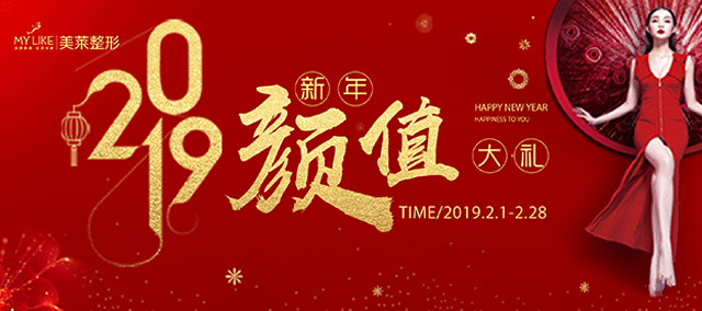 <a href='/sy/' target='_blank'><u>沈陽(yáng)美萊</u></a>2019美再出發(fā)!見證每次超凡蛻變