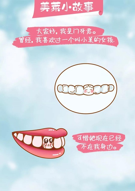 我是門(mén)牙君，這是我的愛(ài)情故事…