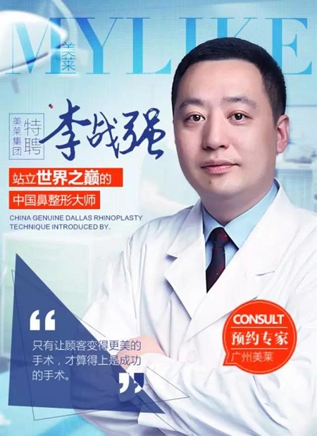 醫(yī)師坐診 | 2月16、20、21日，約隆鼻巨匠——李戰(zhàn)強！