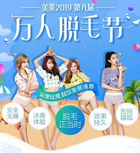 冰爽脫毛，閨蜜同行低至99！變光滑奶油??！