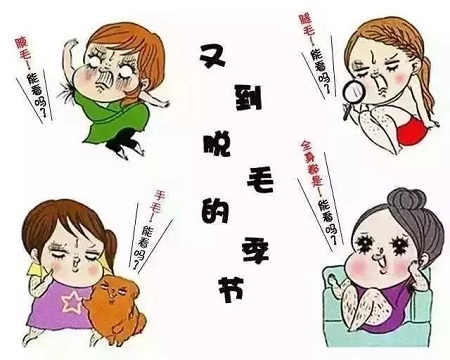 各種脫毛辦法，干嘛要做激光？！