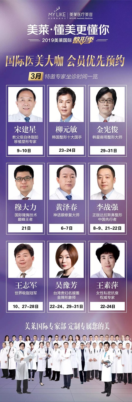 3月國(guó)際醫(yī)師部 | 約大腕！全*較牛逼的醫(yī)美巨擘坐診一覽！