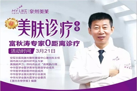 【名醫(yī)坐診】3月21日,空軍總醫(yī)院富秋濤0距離診療