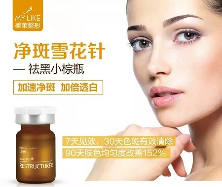 種草凈斑雪花針——祛黑，是女生都心動...