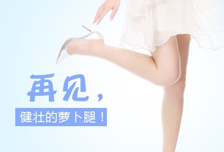 一針瘦腿多少錢？