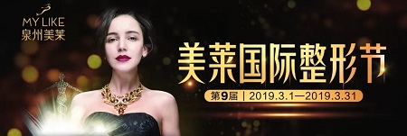 美萊國(guó)際整形節(jié)