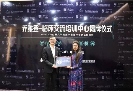 佛山又一榮耀時(shí)刻誕生！艾爾建學(xué)院“臨床交流中心”落戶佛山美萊