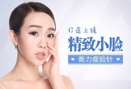 瘦臉會有副作用？