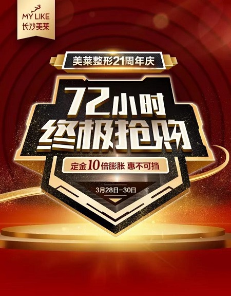 72小時(shí)搶購預(yù)告 | 你想要的勁爆福利已備好，美不美就看這一波了！