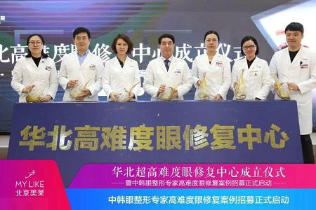 北京美萊眼修復(fù)中心正式成立,5000元眼修復(fù)基金已到賬