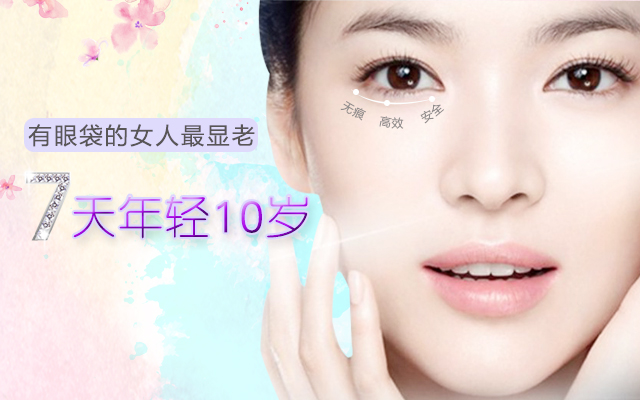 去眼袋多少錢？