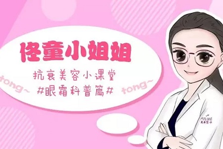 愚人節(jié)特別篇丨眼霜---21世紀(jì)較大的謊言