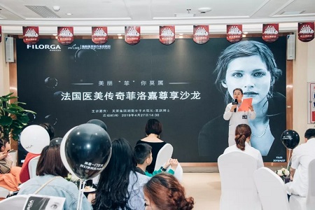 美麗“菲”你莫屬——衡陽(yáng)美萊水光專場(chǎng)沙龍圓滿結(jié)束！