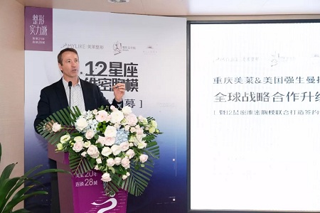 重慶美萊&美國(guó)強(qiáng)生全*戰(zhàn)略升級(jí)合作，聯(lián)合打造12星座維密胸模