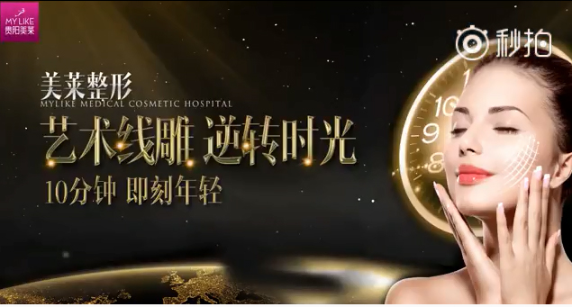 貴陽美萊拉回青春，年輕再“線”