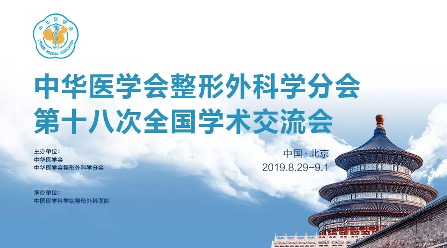 【醫(yī)美盛會(huì)】劉歡院長(zhǎng)受邀出席中華