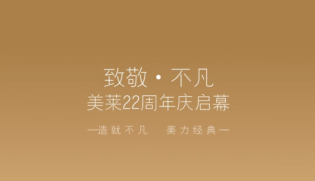 #美萊品牌22周年慶#廈門美萊攜手「不可思議」達利品牌，共塑永恒經(jīng)典美