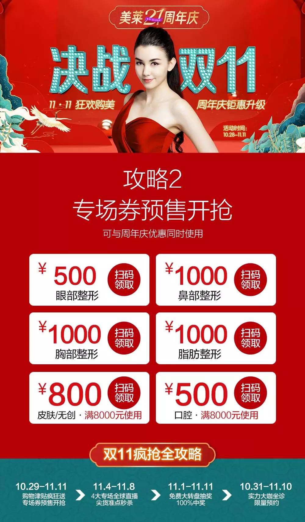 周年慶鉅惠升級