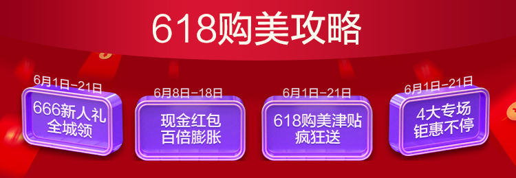 618提前燥！2020美萊618造美狂歡火熱開(kāi)啟，全場(chǎng)大促為美麗加碼！