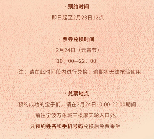 免費(fèi)送摩天輪票！2024寧波美萊賀元宵活動，驚喜送不停