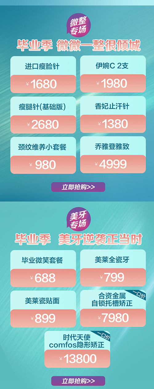 武漢美萊畢業(yè)變美季，5重禮遇超值助美