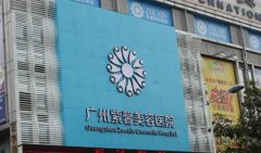 廣東哪家醫(yī)院做酒窩成形術(shù)比較好，做酒窩手術(shù)大概需要多少錢
