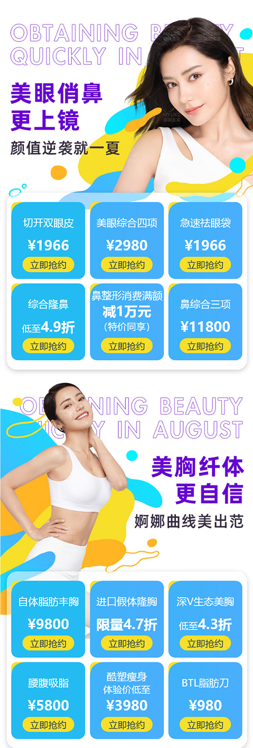 深圳美萊暑假變美季，折扣、好禮、滿減美萊給你