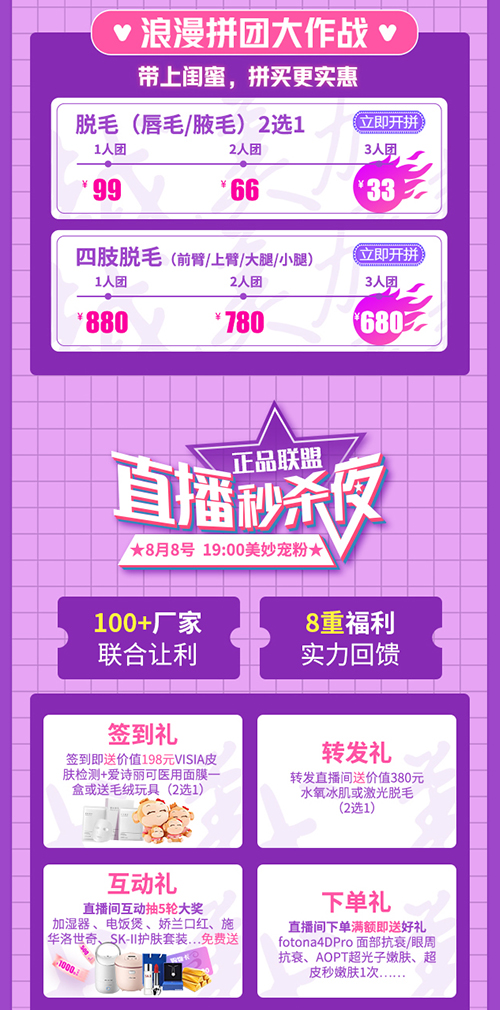 泉州美萊顏值創(chuàng)造營(yíng)，暢享5重好禮