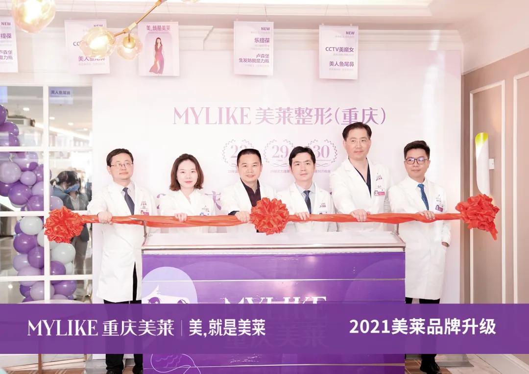 重慶美萊丨美，就是美萊