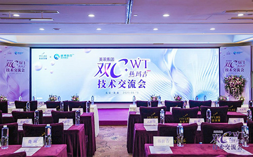 四川<a href='/cd/' target='_blank'><u>成都美萊</u></a>深度參與“雙C·WT熱瑪吉”技術(shù)交流會(huì)！