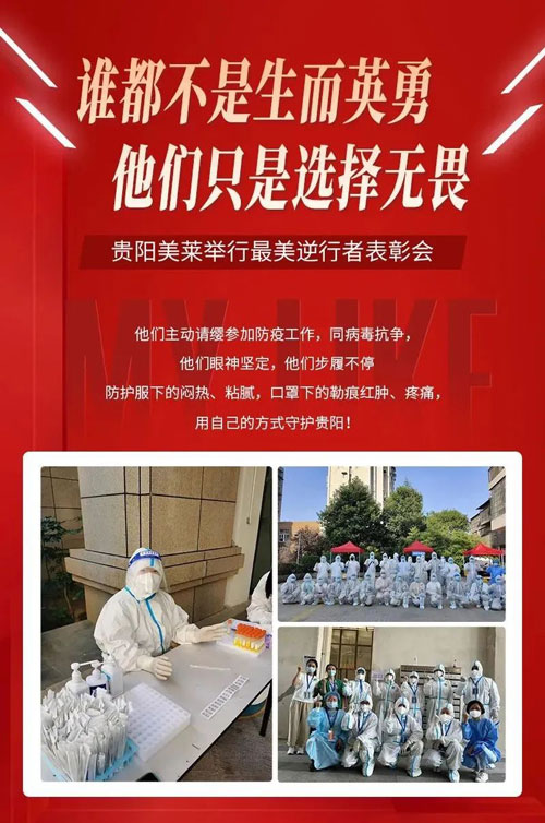 貴陽美萊抗疫表彰會，致敬美麗“逆行者”