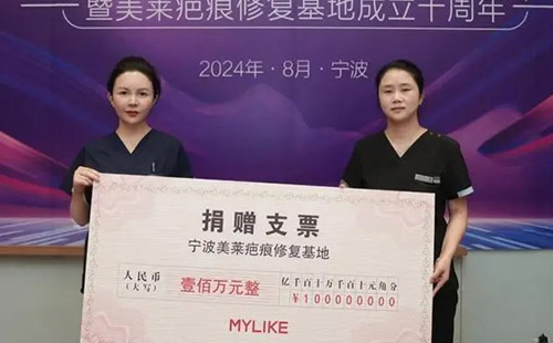 2024寧波美萊疤痕胎記公益活動啟動儀式圓滿落幕！