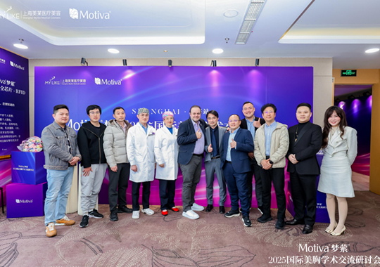 上海美萊召開Motiva?夢(mèng)縈?2025國(guó)際美