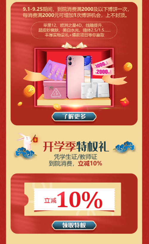 泉州美萊中秋狂歡，來院送大禮包