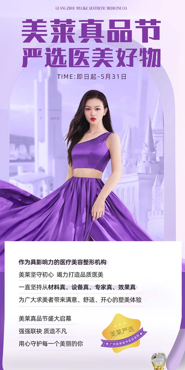 <a href='/gz/' target='_blank'><u>廣州美萊</u></a>6重禮遇，耀你美，只降價(jià)不降品質(zhì)